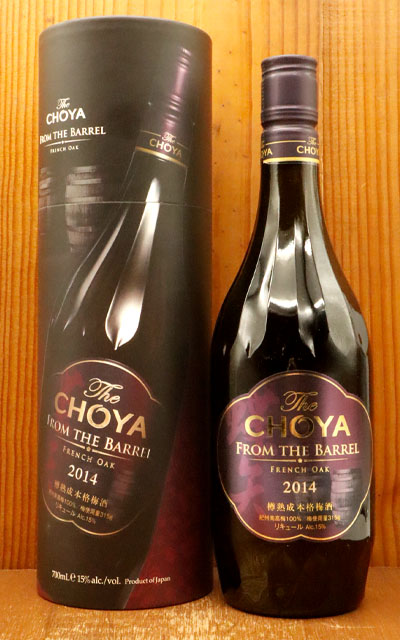楽天市場】【箱入 正規品】 The CHOYA フロム ザ バレル 2014 フレンチ