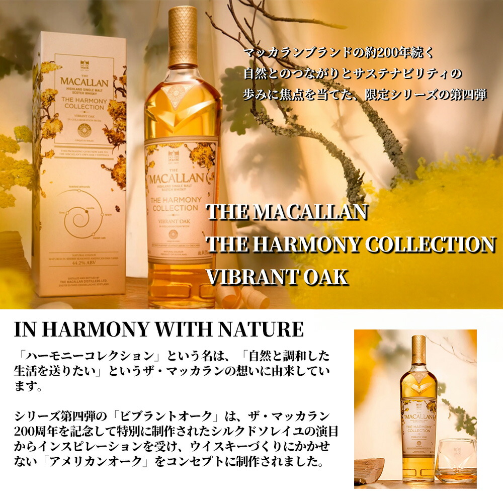 楽天市場】【正規品 箱入】ザ マッカラン ハーモニー コレクション