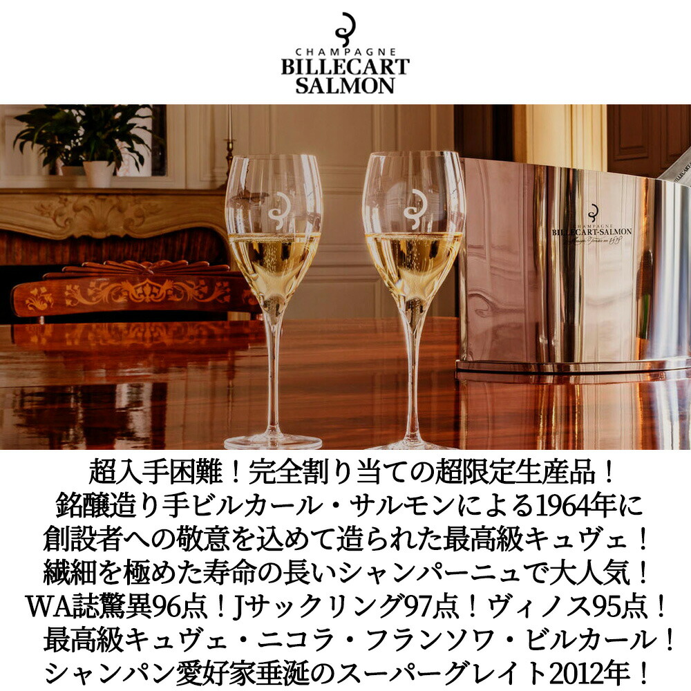 楽天市場】ビルカール サルモン シャンパーニュ キュヴェ ニコラ