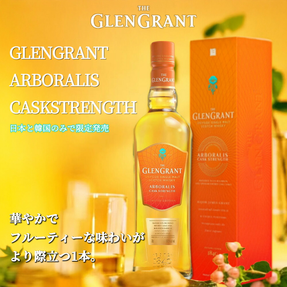 楽天市場】【正規品 箱入】グレングラント アルボラリス カスク