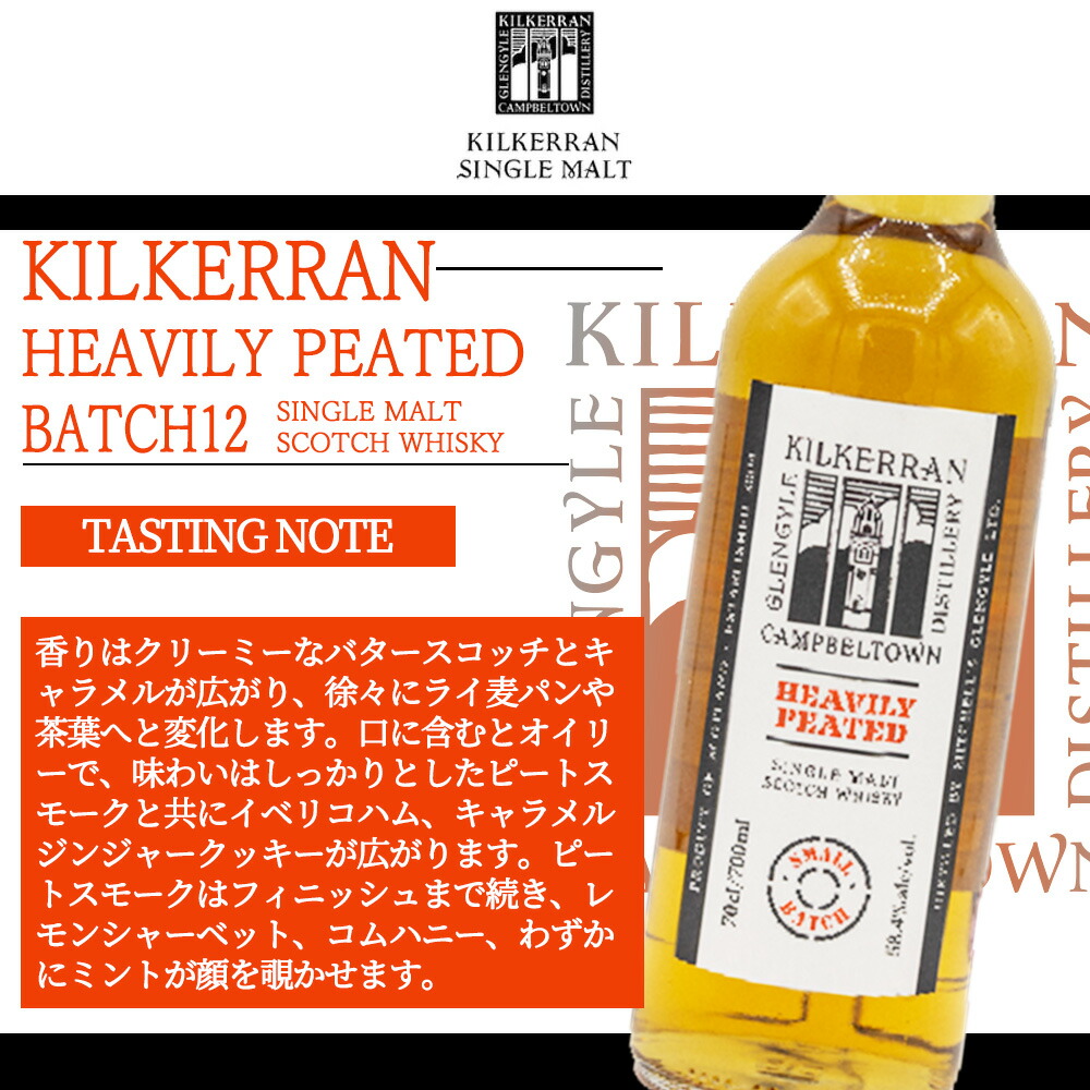 楽天市場】【正規品】キルケラン へビリーピーテッド バッチ12