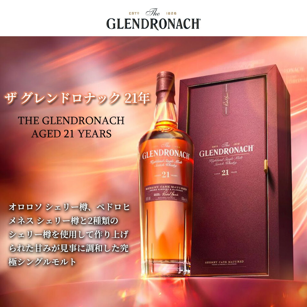 楽天市場】【箱入 正規品】ザ グレンドロナック 21年 オロロソシェリー