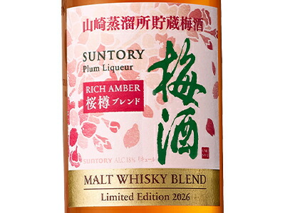 楽天市場】【送料無料】【正規品 箱入】サントリー 山崎蒸溜所貯蔵梅酒