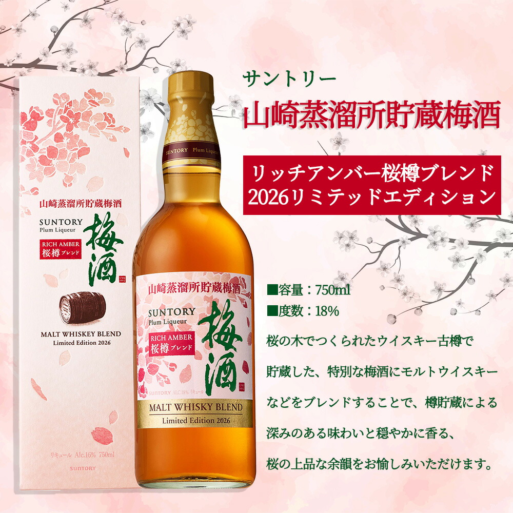 楽天市場】【送料無料】【正規品 箱入】サントリー 山崎蒸溜所貯蔵梅酒