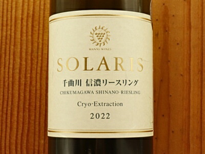 楽天市場】ソラリス 千曲川 信濃リースリング クリオ エクストラ