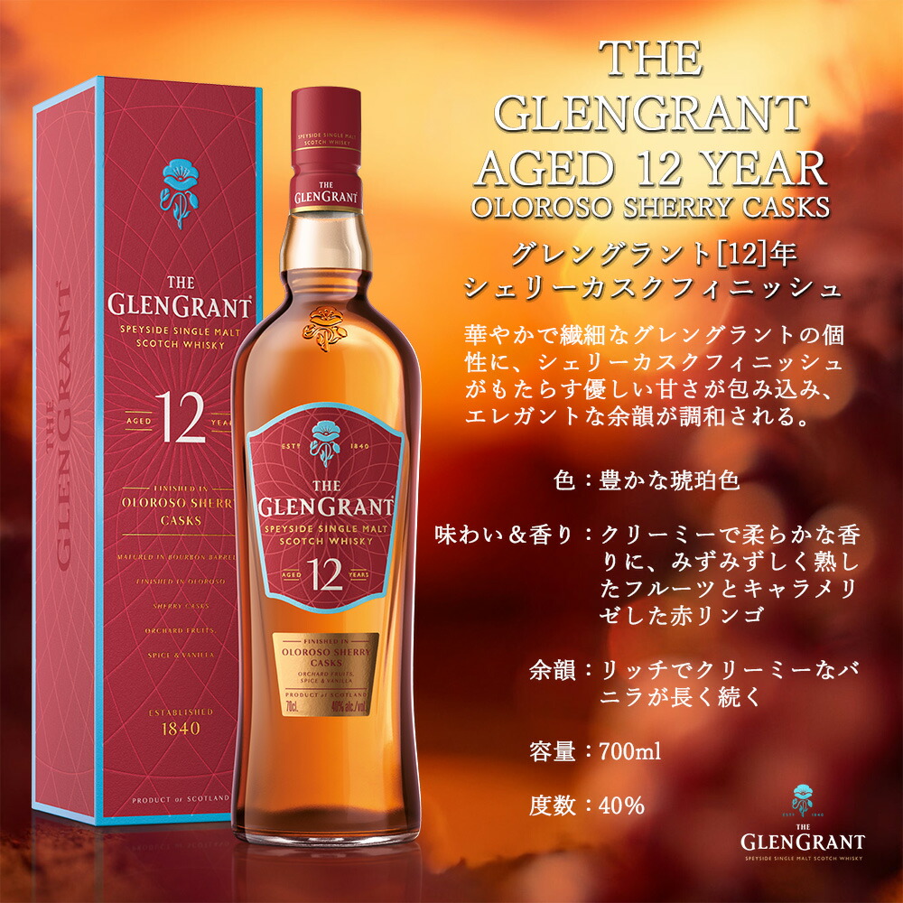 楽天市場】【送料無料】【正規品 箱入】グレングラント 12 年 シェリー