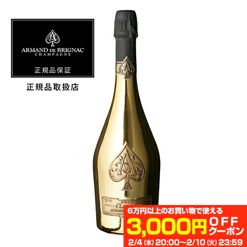フランス アルマン・ド・ブリニャック ブリュット ゴールド (ワイン