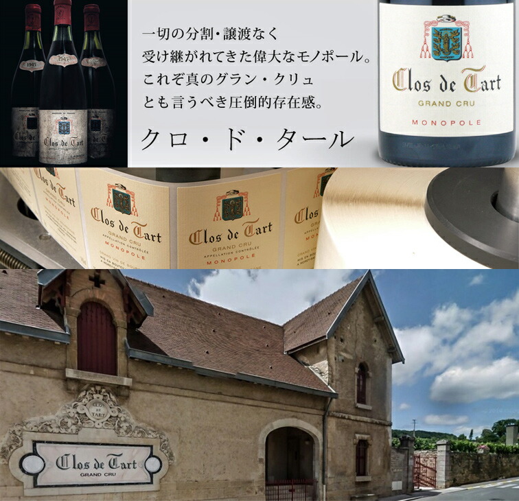 楽天市場】クロ ド タール マール ド クロ ド タール[1990] Clos de