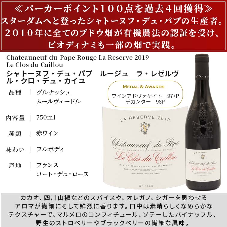 シャトーヌフ・デュ・パプ レゼルヴ・ル・クロ・デュ・カイユ2000