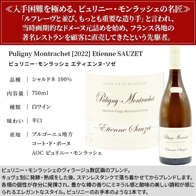 楽天市場】ピュリニー モンラッシェ [2022] エティエンヌ ソゼ Puligny