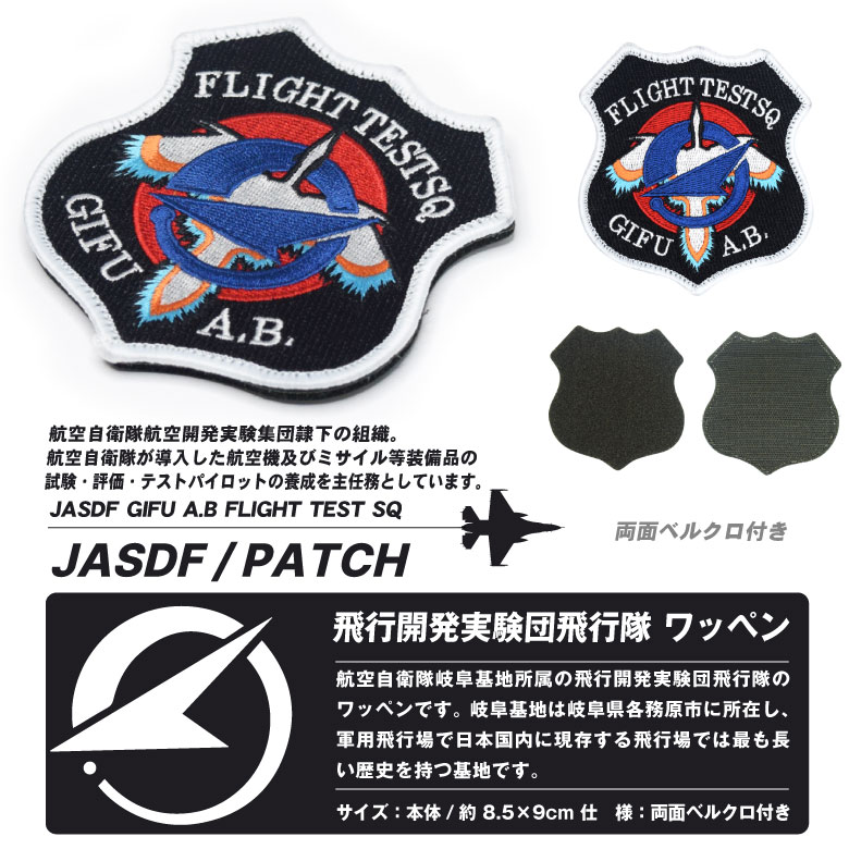 航空自衛隊 XF-2 Flight Test 1000sorties パッチ 航空自衛隊 XF-2