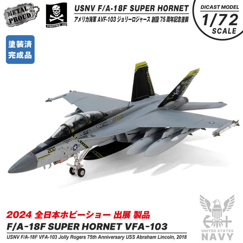 入手困難超希少】エリートフォース1:18 F/A-18 ジョリー ロジャース