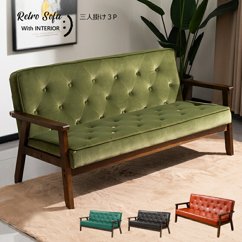 楽天市場】3人掛けソファー 3Pソファ 木肘 アームチェア レトロ 北欧