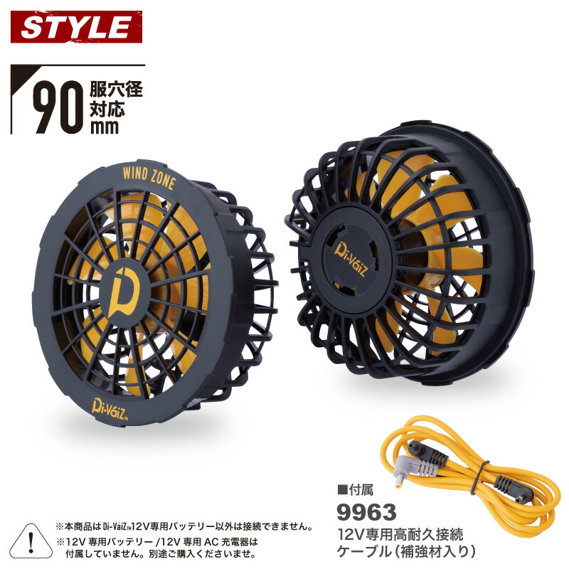 Di-Vaiz 12V 高出力ファンセット | 中国産業 DiVaiZ モバイル Di-VaiZ