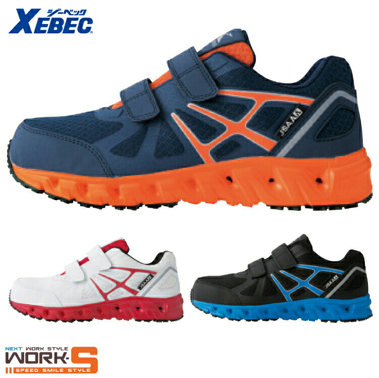 楽天市場】XEBEC ジーベック 85147 プロスニーカー 22.0cm 22.5cm 23.0