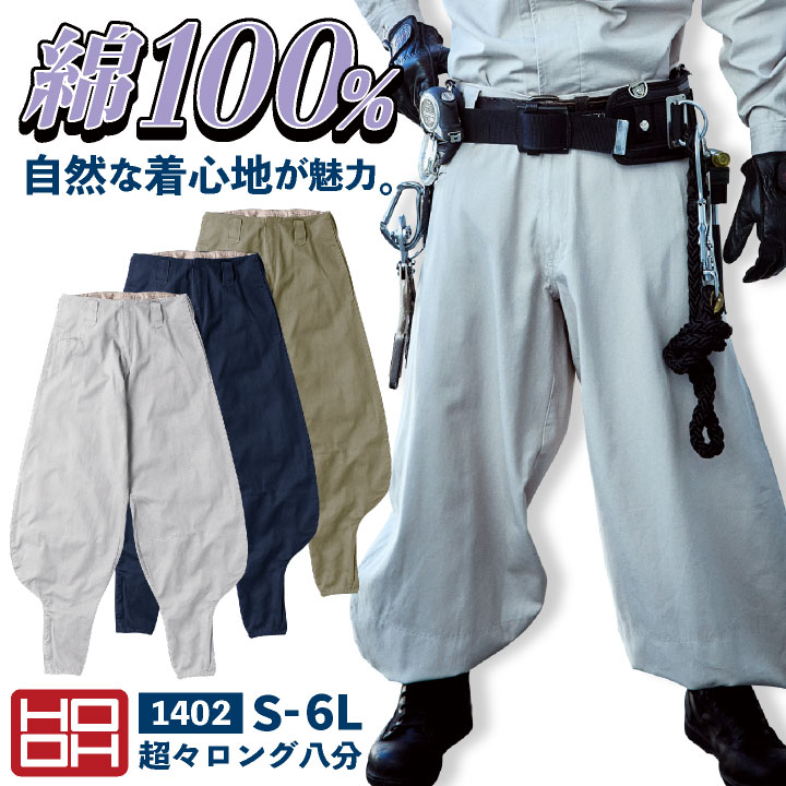 楽天市場】村上被服 超々ロング ニッカポッカ 鳶職 鳶服 職人 作業着