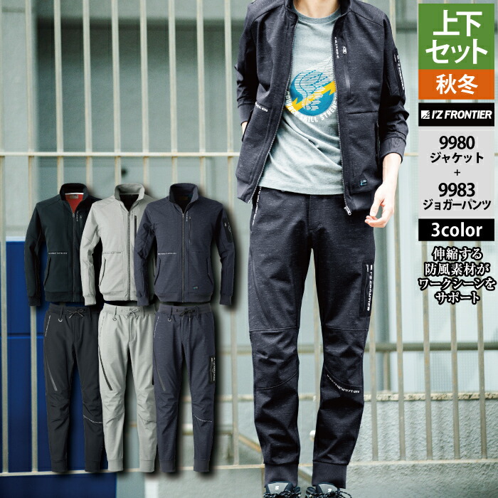 楽天市場】アイズフロンティア 作業服 上下セット 9980 防風AD