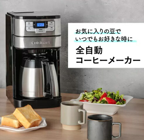 楽天市場】クイジナート CUISINART 10カップ オートマティック