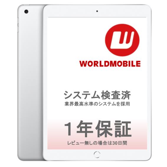 iPad 無印 第8世代 32GB シルバー 中古美品 iPad 第8世代中古の商品