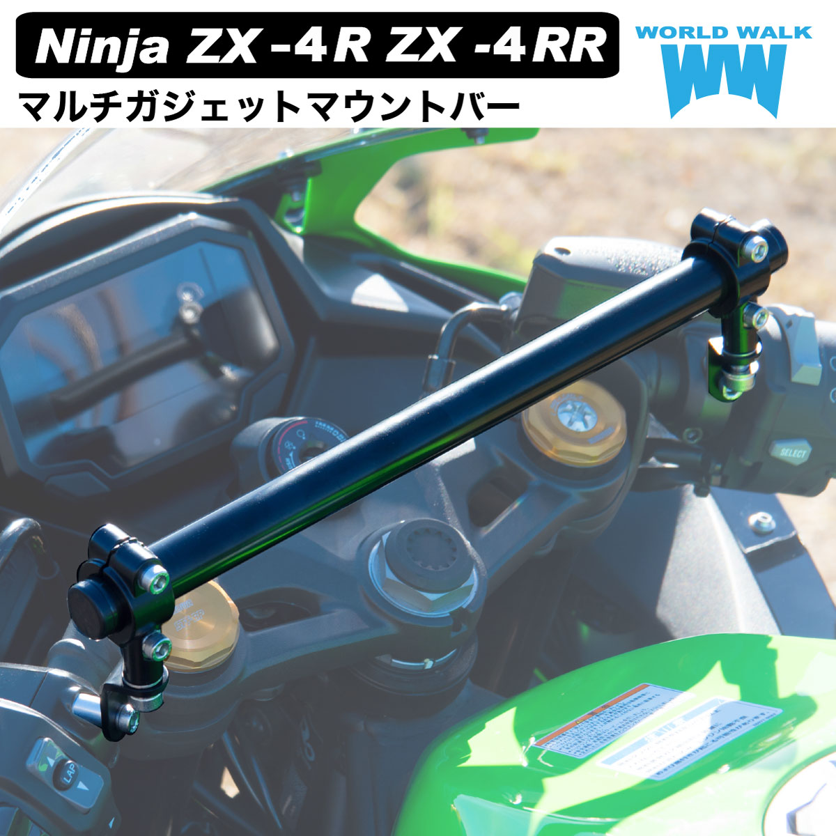 楽天市場】国産 1年保証付 送料無料 ZX4RR ZX4R 専用 マルチガジェット