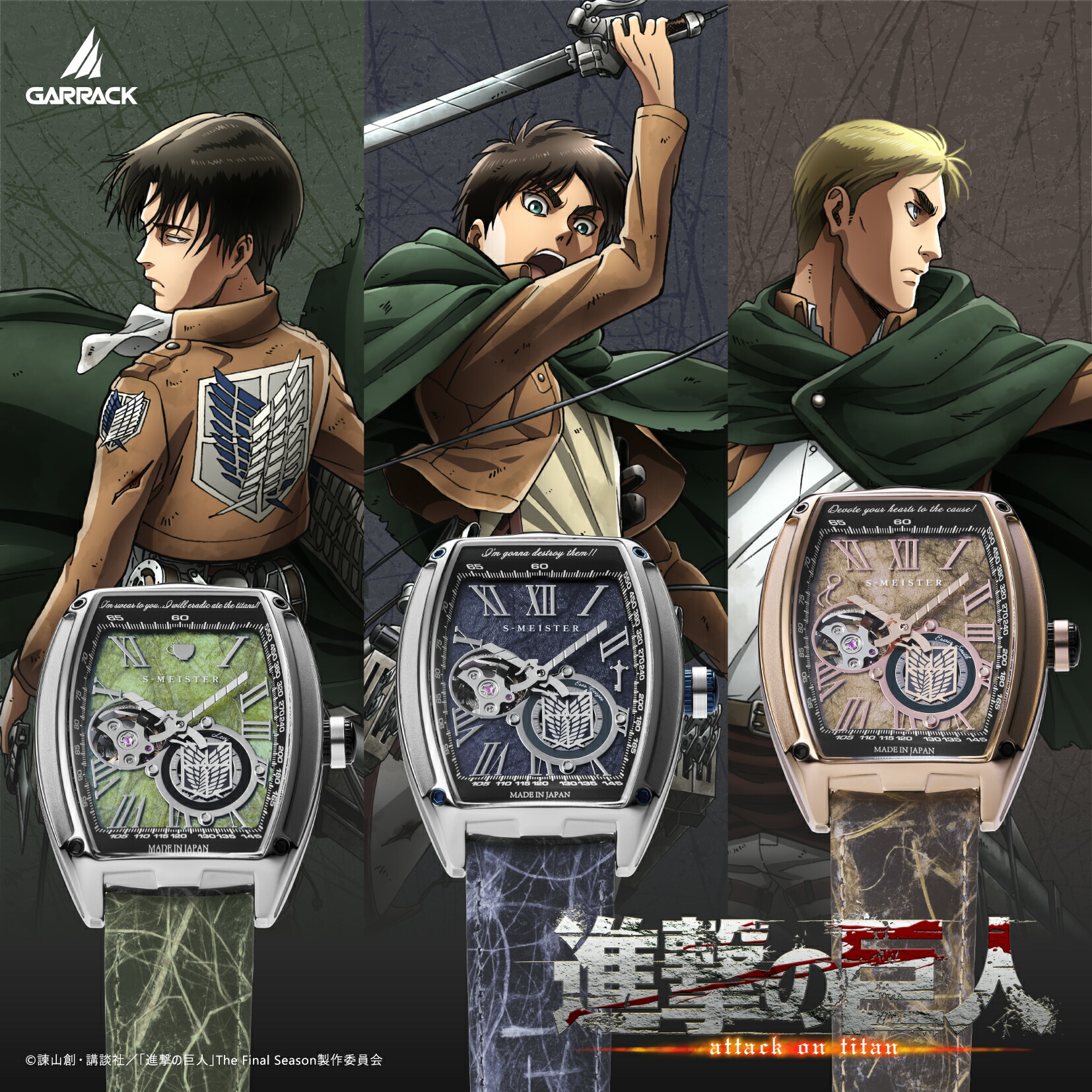 楽天市場】【ブランド直営店】GARRACK ギャラック 進撃の巨人 S