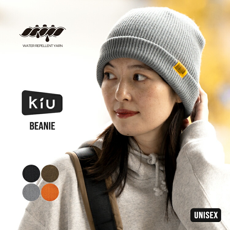 楽天市場】【セール☆45%オフ】【KiU公式】ビーニー【防水 撥水 ニット