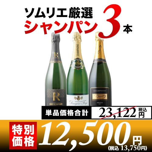 楽天市場】ワインセット スパークリングワイン シャンパン3本セット 第