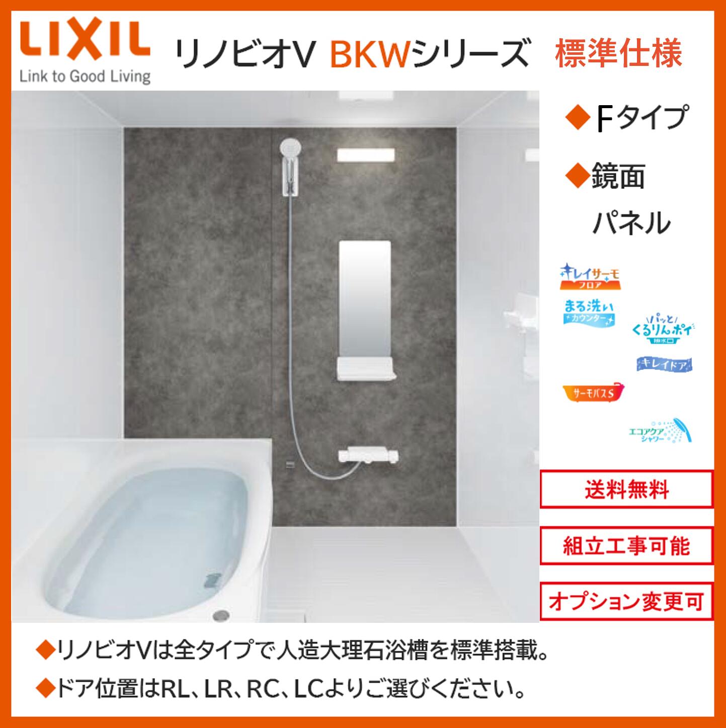 楽天市場】LIXIL リノビオV BKWシリーズ Fタイプ 1418サイズ 写真