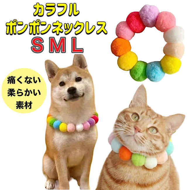 楽天市場】ポンポン玉 伸びる ネックレス 首輪 アクセサリー