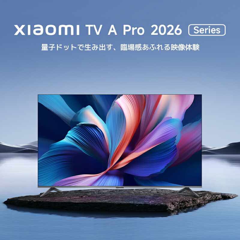 楽天市場】Xiaomi Smart TV A Pro 2026 シリーズ シャオミ 55インチ
