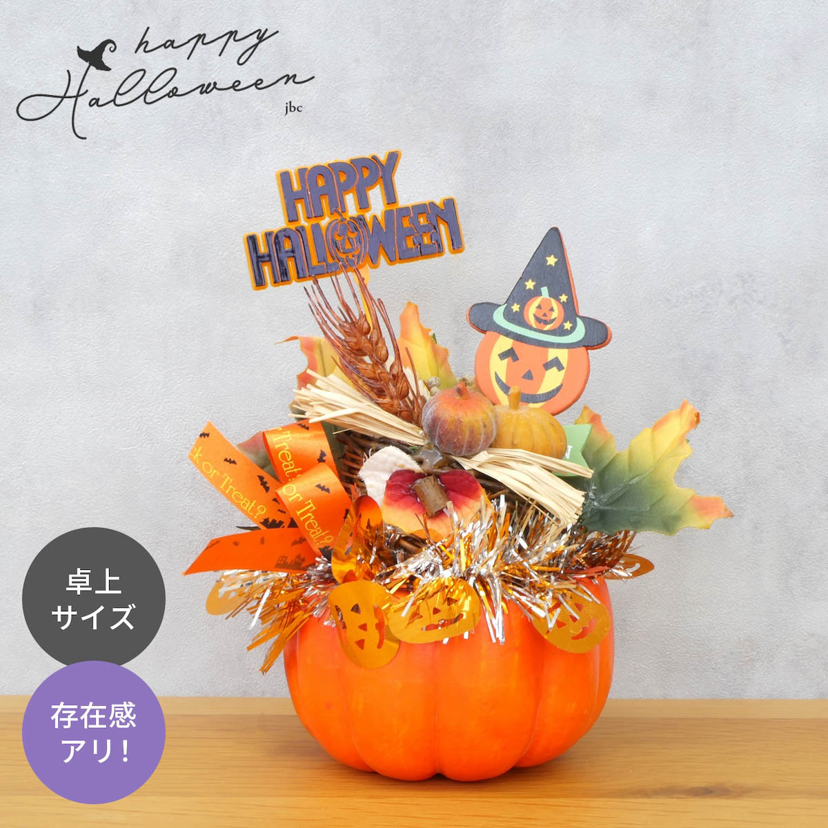 チーキー パンプキン ハロウィン飾り 【公式通販】