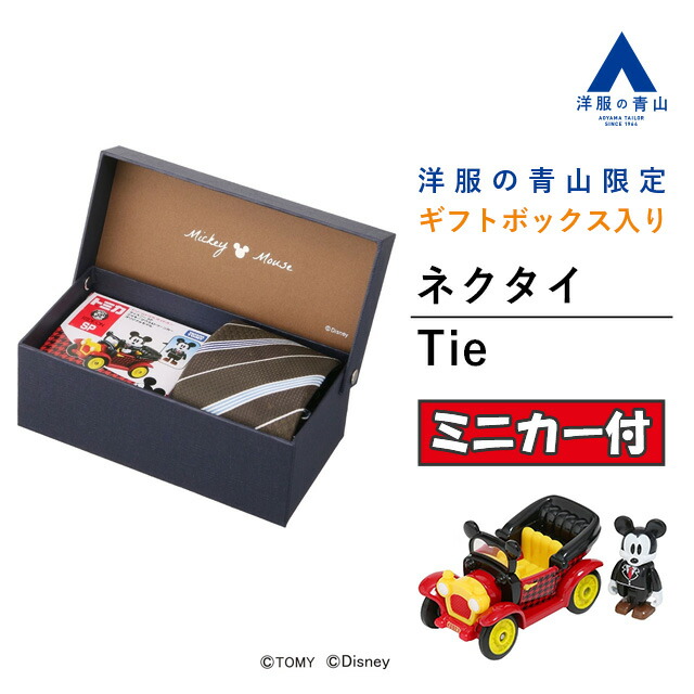 楽天市場】【洋服の青山】＼コラボミニカー付／ ディズニー＆トミカ