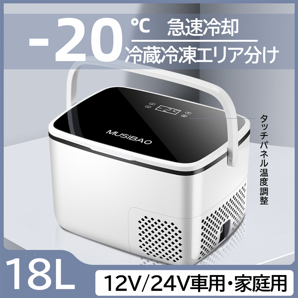 楽天市場】＼2月限定最大3000円OFF/ポータブル 冷凍庫 車載冷蔵庫 18L