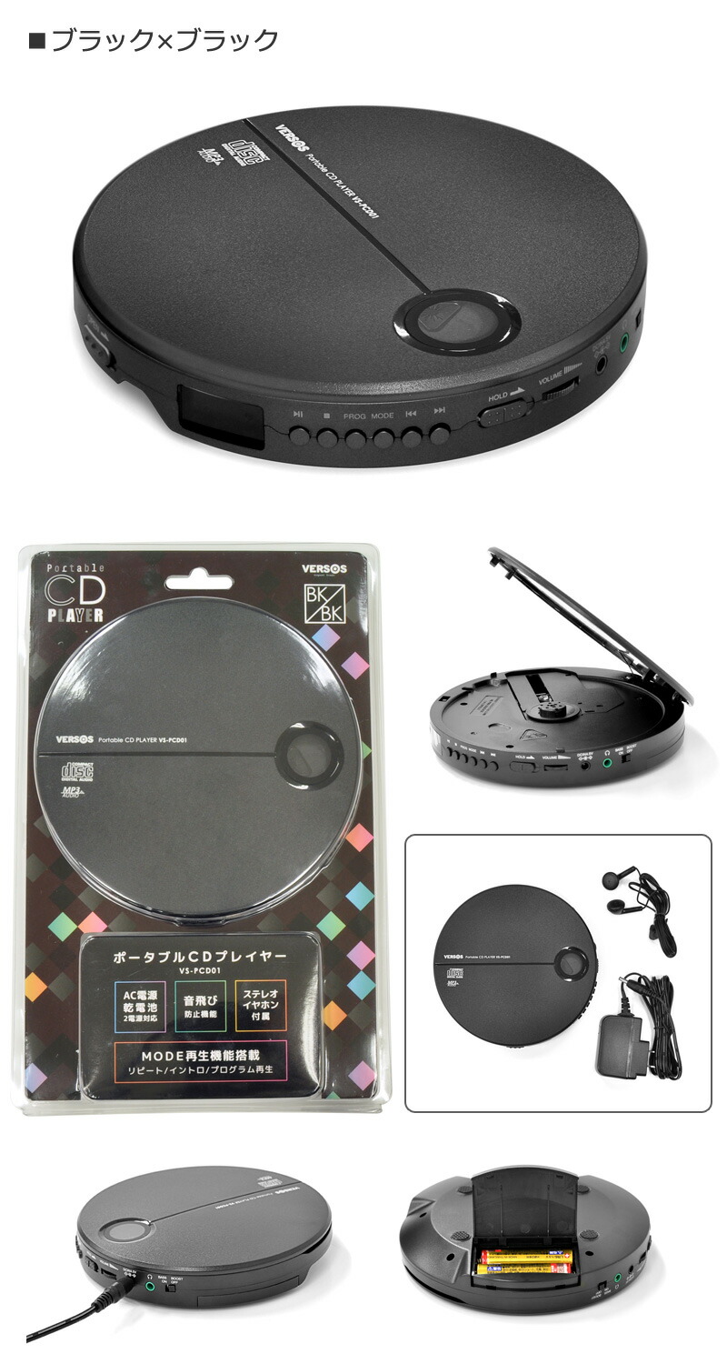 楽天市場】ベルソス 2電源対応 ポータブルCDプレーヤー VS-PCD01
