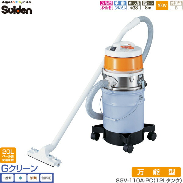 楽天市場】【代金引換不可】 スイデン Gクリーン 万能型クリーナー