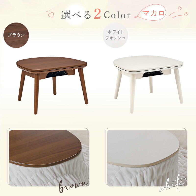 楽天市場】ユアサプライムス こたつテーブル マカロ545F 50×45cm 一人