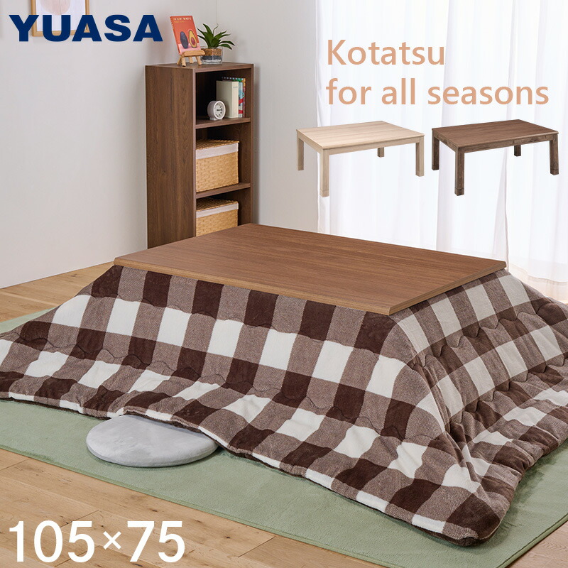 丸栄木工所 こたつ ユアサプライムス 2018年製 家具調