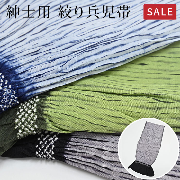 楽天市場】兵児帯 紳士 絞り 兵児帯 メンズ 大人 おとなの絞り へこ帯