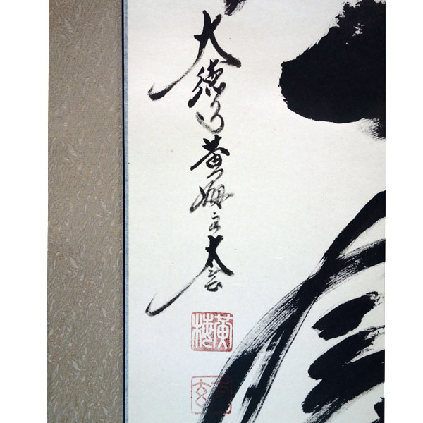 711Z365)茶道具掛軸 茶掛け 茶掛、書 日本画掛軸 711Z365)茶道具掛軸