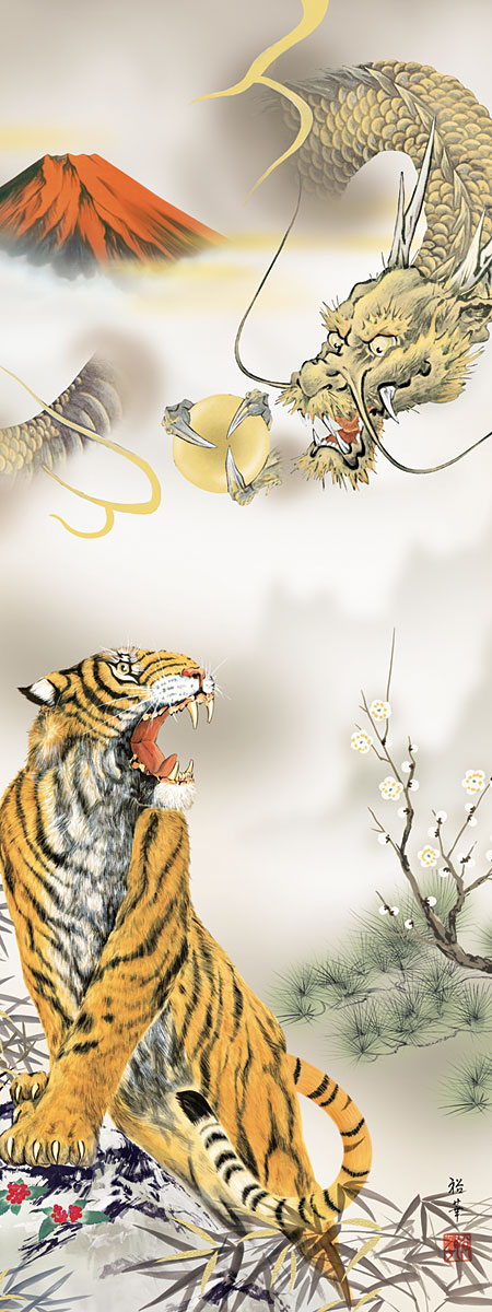 楽天市場】掛軸 掛け軸 吉祥赤富士龍虎図 北条裕華 干支の掛け軸 2024