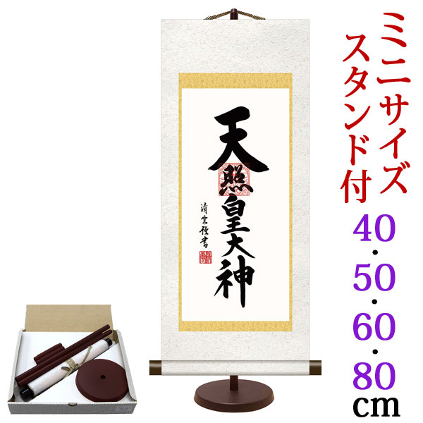 楽天市場】掛軸 掛け軸 ミニサイズ 天照皇大神 吉村清雲 【専用