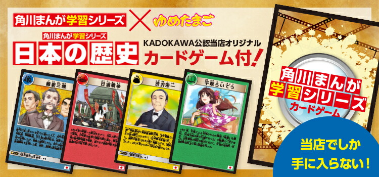 楽天市場】【KADOKAWA公認オリジナル限定特典付き！】角川まんが学習