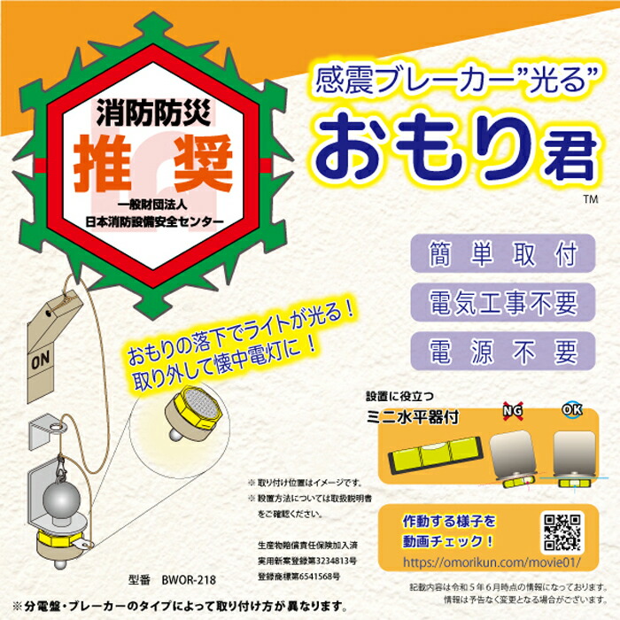 楽天市場】【動画あり】 感震ブレーカー おもり君 おもりくん 家庭用