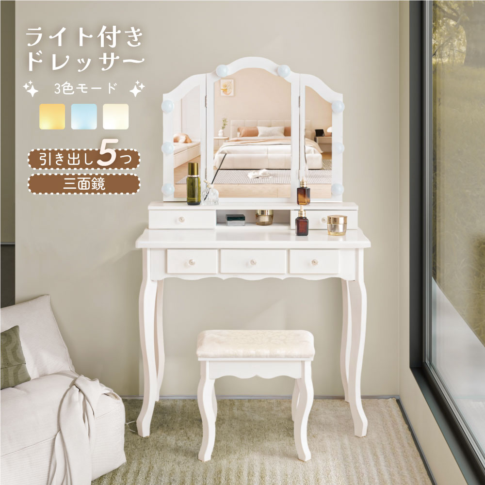 楽天市場】限定50枚☆8％クーポン！ドレッサー 化粧台 三面鏡 LED