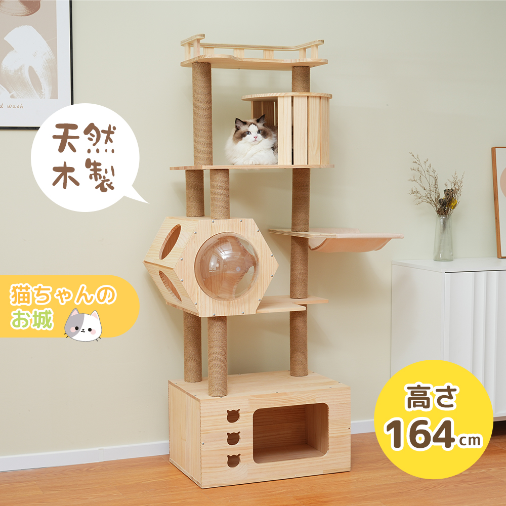 木製多層キャットタワー 透明ボウル付き 据え置き 木製多層キャット