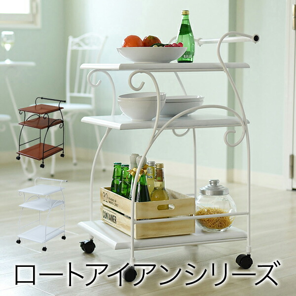 ☆ イタリア製 キッチンワゴン アンティーク 家具 姫系 キャスター付き