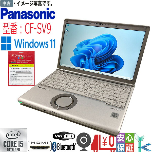 楽天市場】中古PC Windows11 Panasonic Let'sNote CF-SV9シリーズ Core