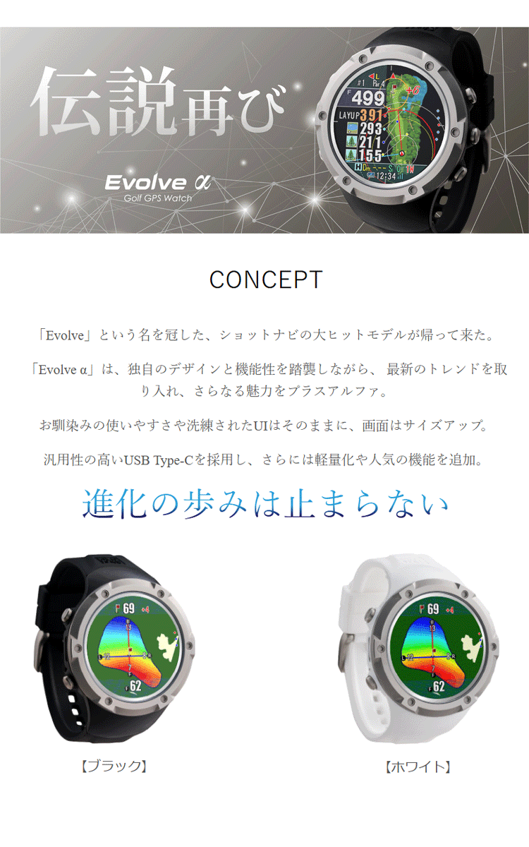 楽天市場】ショットナビ ゴルフ Evolve α ショットナビ エヴォルブ