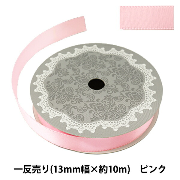楽天市場】リボン 『両面サテンリボン 幅13mm×約10m巻 ピンク』 : ユザワヤ