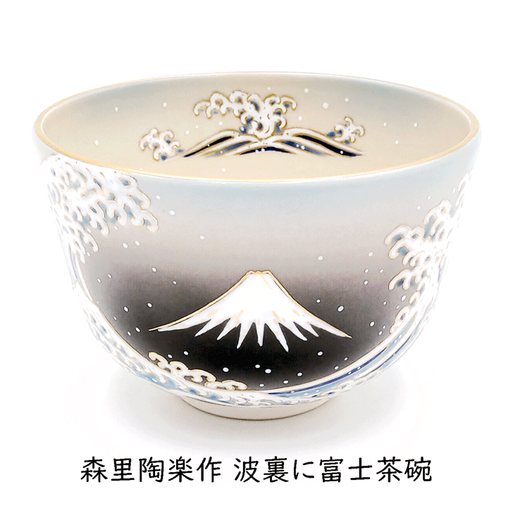 森里陶楽作 梅茶碗(共箱) ○ 森里陶楽作 梅茶碗(共箱) ○ 森里陶楽作梅